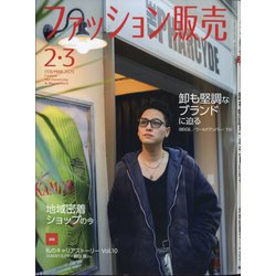 ファッション販売 2025年 02月号 [雑誌]