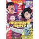 別冊 少年チャンピオン 2025年 02月号 [雑誌]