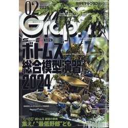 ヨドバシ.com - Model Graphix (モデルグラフィックス) 2025年