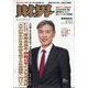 財界 2025年 1/15号 [雑誌]