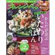 オレンジページ 2025年 1/17号 [雑誌]