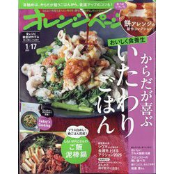オレンジページ 2025年 1/17号 [雑誌]