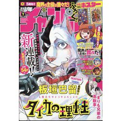 週刊少年チャンピオン 2025年 1/30号 [雑誌]