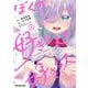 ぼくの好きな人が好きな人 4(ヤングアニマルコミックス) [コミック]