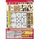 全問解説サクサク解ける上級ナンプレvol.6 [ムックその他]