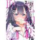 私の初恋は恥ずかしすぎて誰にも言えない 2(ヤングアニマルコミックス) [コミック]