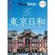 おとなの週末SPECIAL　ぶらっと東京日和　～自分だけの東京を見つける小さな旅～(講談社　Mook（J）) [ムックその他]