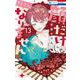 顔だけじゃ好きになりません 13(花とゆめコミックス) [コミック]