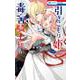 引きこもり姫と毒舌騎士様 6(花とゆめコミックス) [コミック]