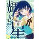 輝ける星(花とゆめコミックススペシャル) [コミック]