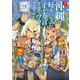 沖縄で好きになった子が方言すぎてツラすぎる ９(バンチコミックス) [コミック]