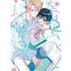 友情バイブレーション～大学生編～ 1(書籍扱い花丸コミックス) [コミック]