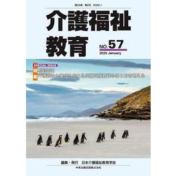 介護福祉教育　ＮＯ．５７ [ムックその他]