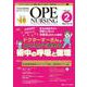 オペナーシング2025年2月号<40巻2号> [ムックその他]