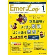 Emer-Log 2025年1号<38巻1号> [ムックその他]