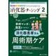 消化器ナーシング2025年2月号<30巻2号> [ムックその他]