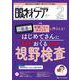 眼科ケア2025年2月号<27巻2号> [ムックその他]