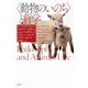 "動物のいのち"と哲学 新装版 [単行本]