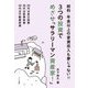 3つの投資でめざせ「サラリーマン資産家!」―給料・年金以上の家賃収入も夢じゃない!! [単行本]