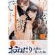 秘密ありきの僕たちですが（2） 限定版<2>(gateauコミックス) [コミック]