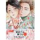 充知くんは知りたがり(gateauコミックス) [コミック]