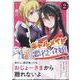 ギャルメイドと悪役令嬢 ～おじょーさまのハッピーエンドしか勝たん！～（2）<2>(百合姫コミックス) [コミック]