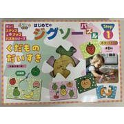 はじめてのジグソーパズル　くだものだいすき(楽しくステップアップ　パズルシリーズ) [ムックその他]