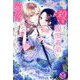私を殺す予定の腹黒義弟に陥落させられそうです(fairy kiss―フェアリーキスピンク) [単行本]