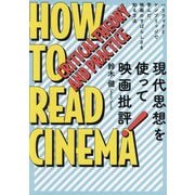 現代思想を使って映画批評!―ハリウッドとケンブリッジで学んだ、映画のすばらしさを知る方法 [単行本]