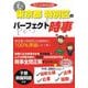 地方公務員試験 東京都・特別区のパーフェクト時事〈令和7年度対応〉 [単行本]