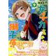 女子力高めな獅子原くん　9巻<9>(ZERO-SUMコミックス) [コミック]