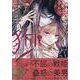 女王の狗 1巻<1>(ZERO-SUMコミックス) [コミック]