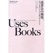 読書会の効用、あるいは本のいろいろな使いみちについて―イングランド中部Tグループの事例を中心に [単行本]