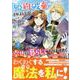 婚約破棄されましたが、幸せに暮らしておりますわ！アンソロジーコミック　8巻<8>(ZERO-SUMコミックス) [コミック]