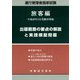 運行管理者国家試験 出題範囲の要点の解説と実践模擬問題 旅客編〈平成29年3月受験対策版〉 [単行本]