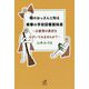 蛾のおっさんと知る衝撃の学校図書館格差―公教育の実状をのぞいてみませんか？ [単行本]