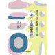 近代日本語教科書における謙譲表現 [単行本]