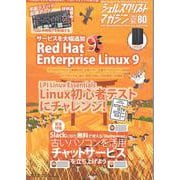 シェルスクリプトマガジン Vol.80（2022年 Octo [ムックその他]