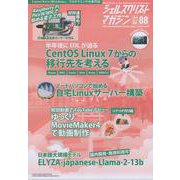 シェルスクリプトマガジン Vol.88（2024年 Febr [ムックその他]