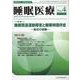 睡眠医療 Vol.16 No.4（2022）-睡眠医学・医療専門誌 [単行本]
