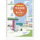 よくわかる年金制度のあらまし〈平成29年度版〉 [単行本]