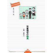 児童福祉の発見（新社会福祉講座） [単行本]