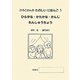 ひろこさんのたのしいにほんご〈1〉ひらがな・かたかな・かんじれんしゅうちょう 第5版 [単行本]