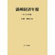 満州経済年報〈1935年版〉 [全集叢書]