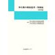 浄化槽の構造基準・同解説〈2005年版〉 [単行本]