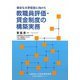 健全な大学経営に向けた教職員評価・賃金制度の構築実務 [単行本]
