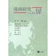 漫画研究への扉 [単行本]