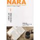 近世の奈良を見つめ直す。（奈良県立大学ユーラシア研究センター学術叢書） [単行本]