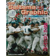 高校野球グラフ〈2002〉 [単行本]