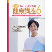 島大病院ちょっと気になる健康講座 6 [単行本]